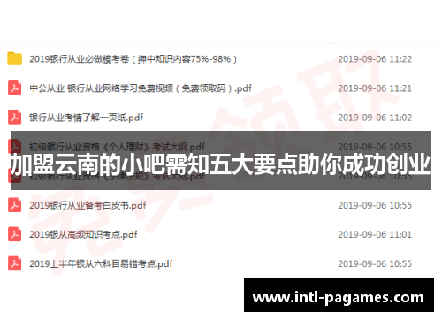 加盟云南的小吧需知五大要点助你成功创业