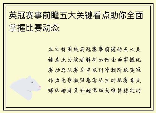 英冠赛事前瞻五大关键看点助你全面掌握比赛动态 英冠赛事前瞻五大关键看点助你全面掌握比赛动态