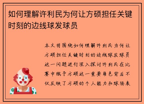 如何理解许利民为何让方硕担任关键时刻的边线球发球员 如何理解许利民为何让方硕担任关键时刻的边线球发球员