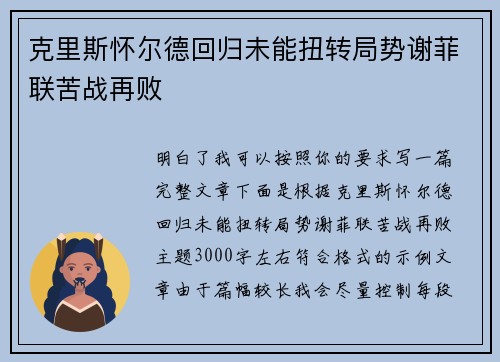 克里斯怀尔德回归未能扭转局势谢菲联苦战再败