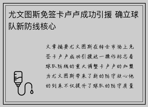 尤文图斯免签卡卢卢成功引援 确立球队新防线核心