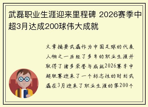 武磊职业生涯迎来里程碑 2026赛季中超3月达成200球伟大成就 武磊职业生涯迎来里程碑 2026赛季中超3月达成200球伟大成就