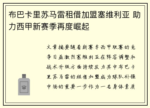 布巴卡里苏马雷租借加盟塞维利亚 助力西甲新赛季再度崛起