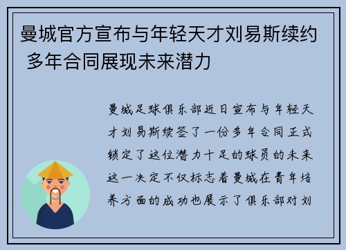 曼城官方宣布与年轻天才刘易斯续约 多年合同展现未来潜力 曼城官方宣布与年轻天才刘易斯续约 多年合同展现未来潜力