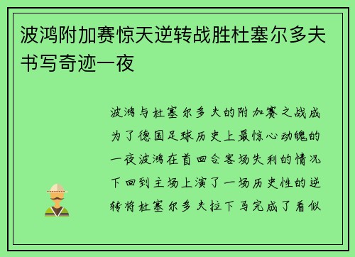 波鸿附加赛惊天逆转战胜杜塞尔多夫书写奇迹一夜 波鸿附加赛惊天逆转战胜杜塞尔多夫书写奇迹一夜
