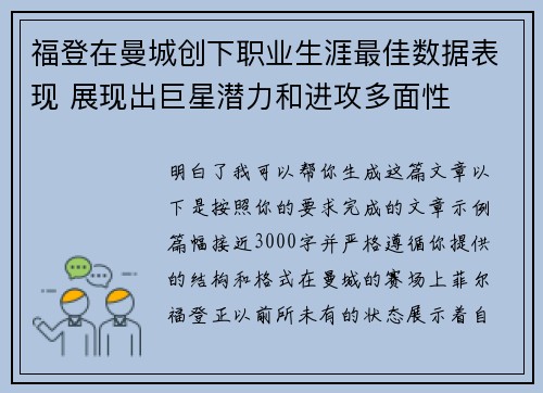 福登在曼城创下职业生涯最佳数据表现 展现出巨星潜力和进攻多面性