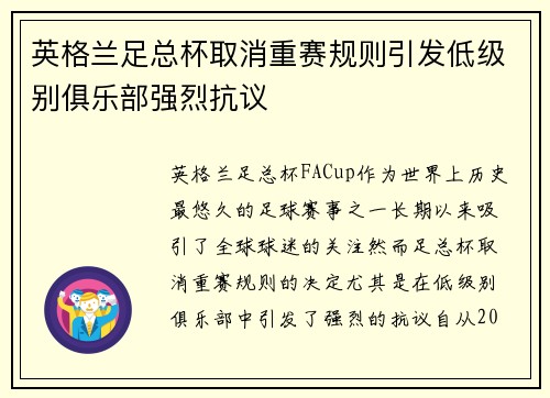 英格兰足总杯取消重赛规则引发低级别俱乐部强烈抗议